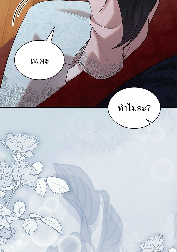 ชายาคนสุดท้ายของเจ้าชายไร้หัวใจ - หน้า 84