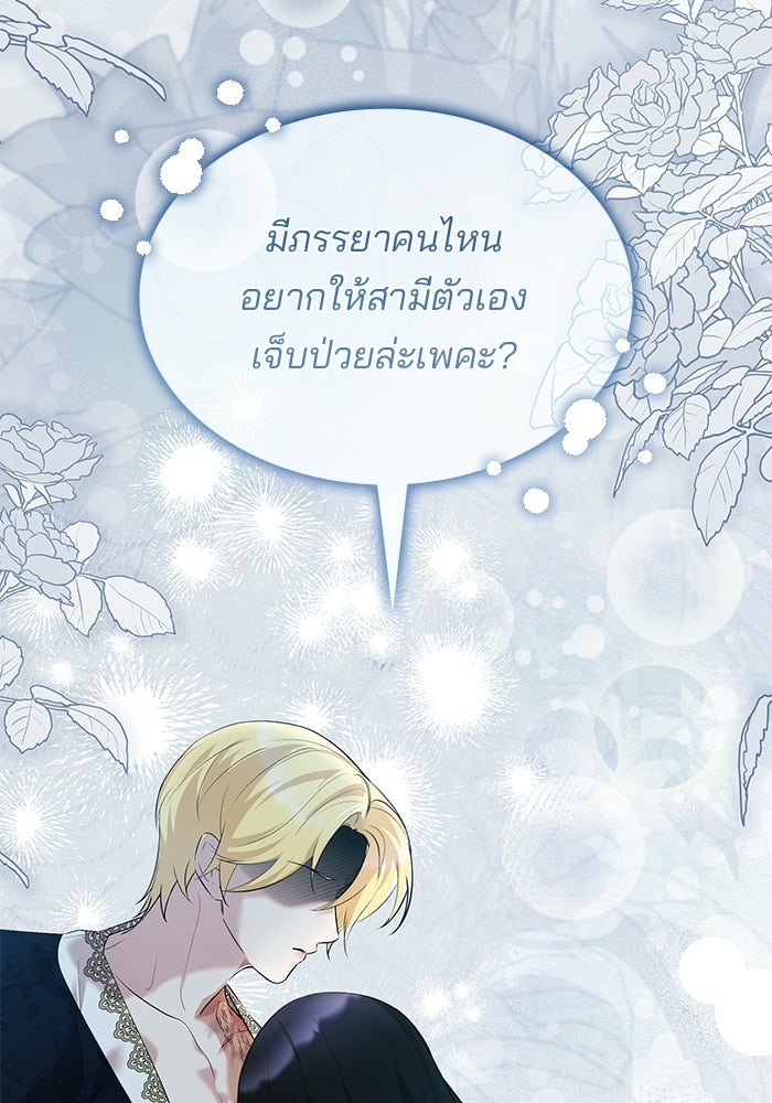 ชายาคนสุดท้ายของเจ้าชายไร้หัวใจ - หน้า 85