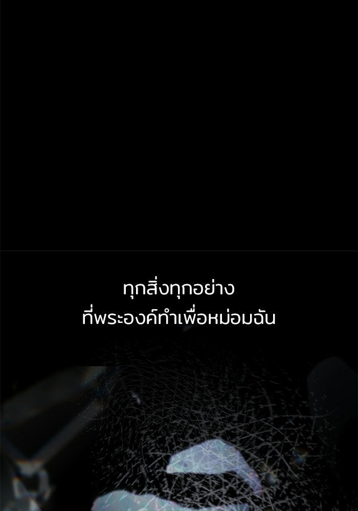 ชายาคนสุดท้ายของเจ้าชายไร้หัวใจ - หน้า 89
