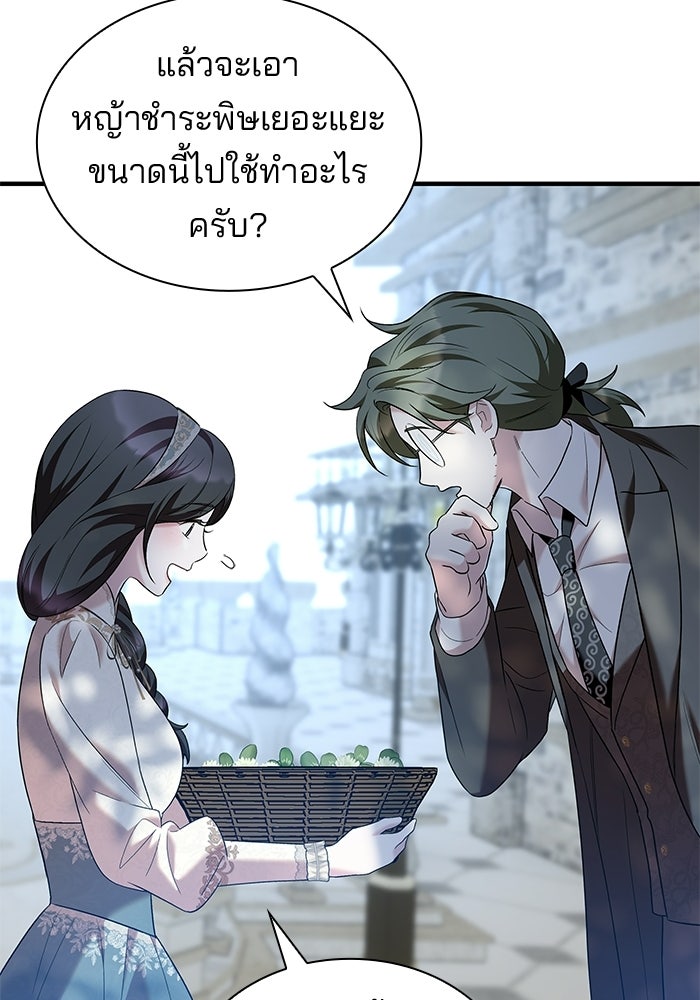 ชายาคนสุดท้ายของเจ้าชายไร้หัวใจ - หน้า 9