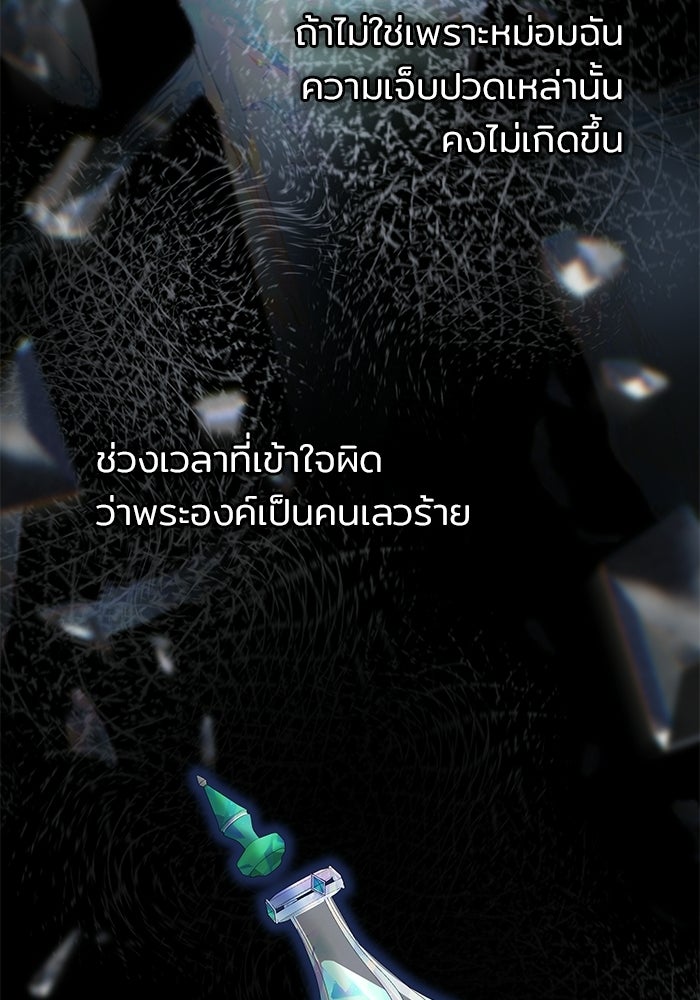 ชายาคนสุดท้ายของเจ้าชายไร้หัวใจ - หน้า 90