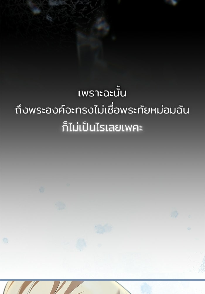 ชายาคนสุดท้ายของเจ้าชายไร้หัวใจ - หน้า 92