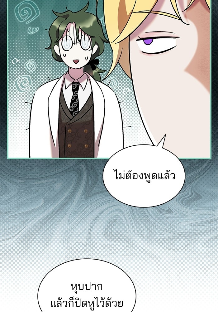 ชายาคนสุดท้ายของเจ้าชายไร้หัวใจ - หน้า 10