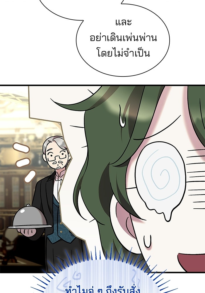 ชายาคนสุดท้ายของเจ้าชายไร้หัวใจ - หน้า 11