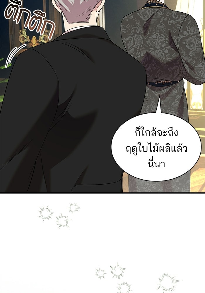 ชายาคนสุดท้ายของเจ้าชายไร้หัวใจ - หน้า 16