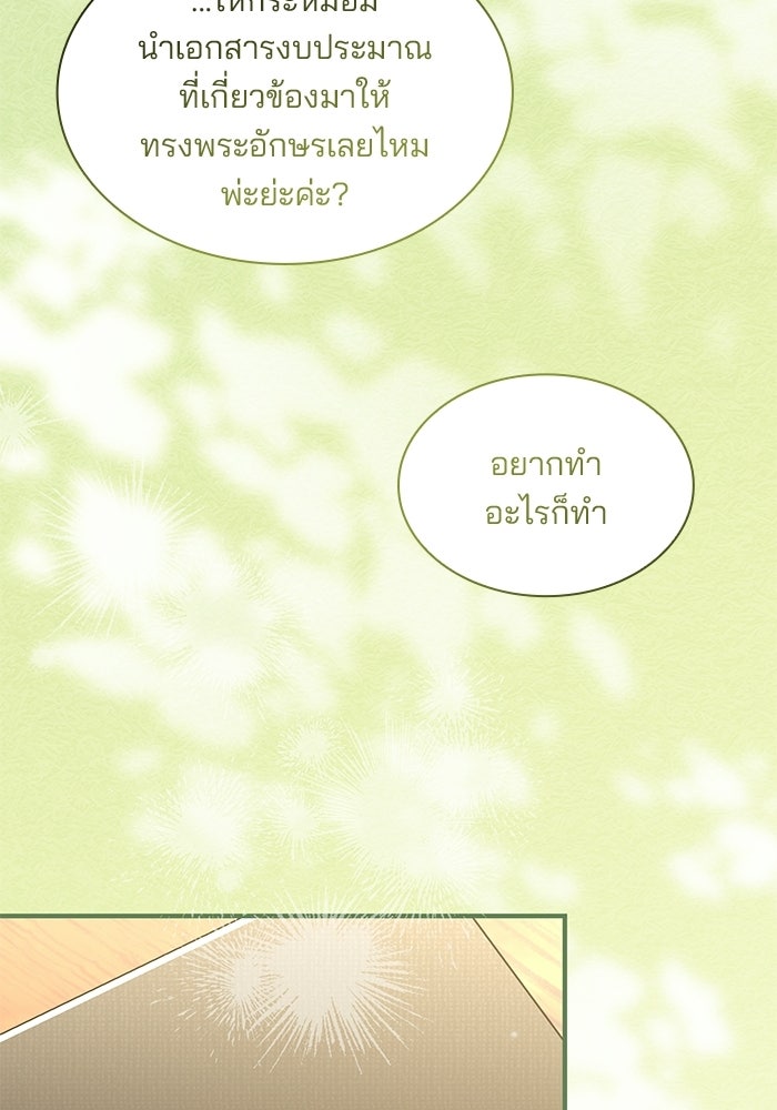 ชายาคนสุดท้ายของเจ้าชายไร้หัวใจ - หน้า 19