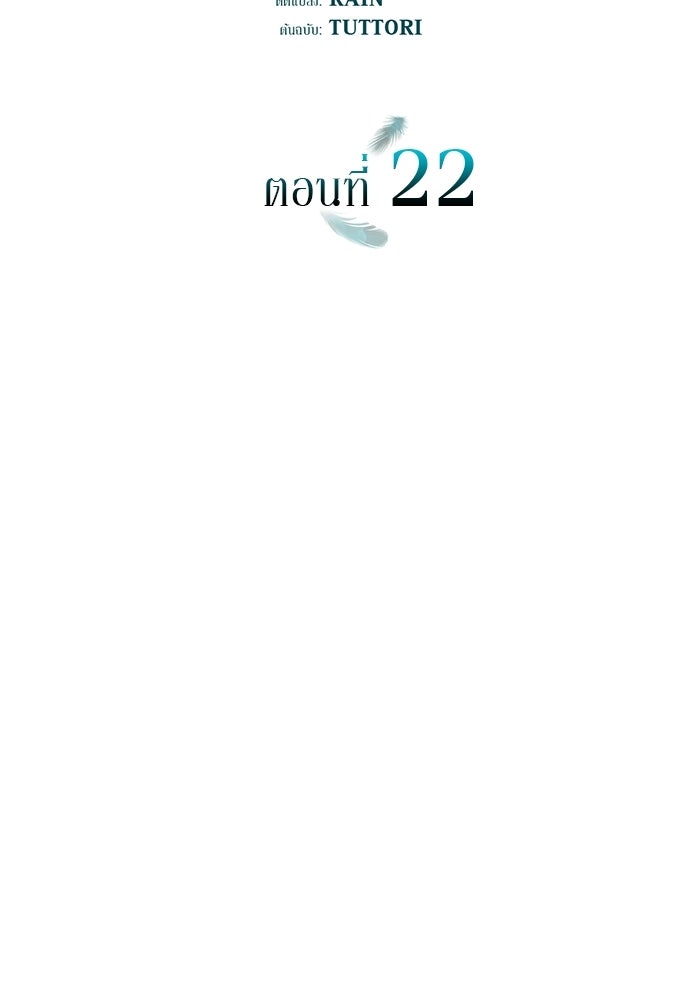 ชายาคนสุดท้ายของเจ้าชายไร้หัวใจ - หน้า 2