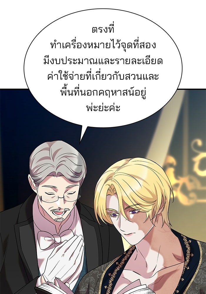 ชายาคนสุดท้ายของเจ้าชายไร้หัวใจ - หน้า 21