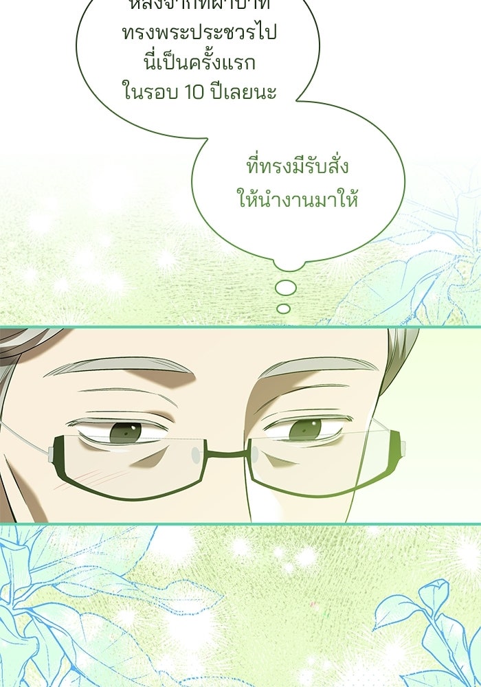 ชายาคนสุดท้ายของเจ้าชายไร้หัวใจ - หน้า 23