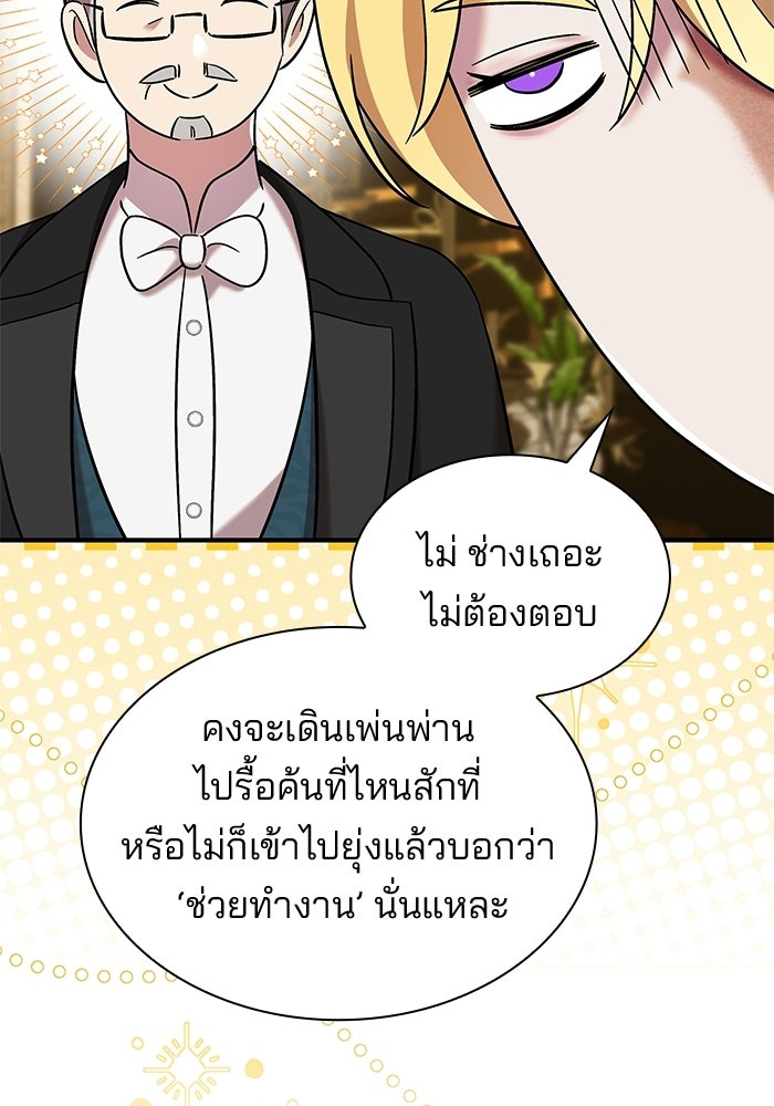 ชายาคนสุดท้ายของเจ้าชายไร้หัวใจ - หน้า 31