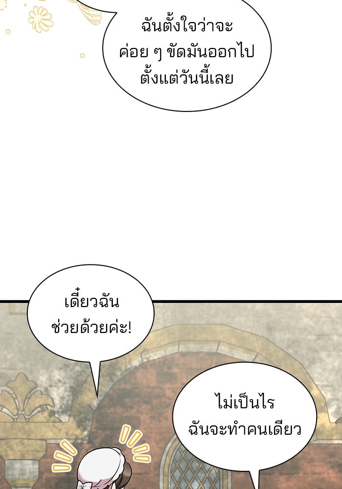 ชายาคนสุดท้ายของเจ้าชายไร้หัวใจ - หน้า 36