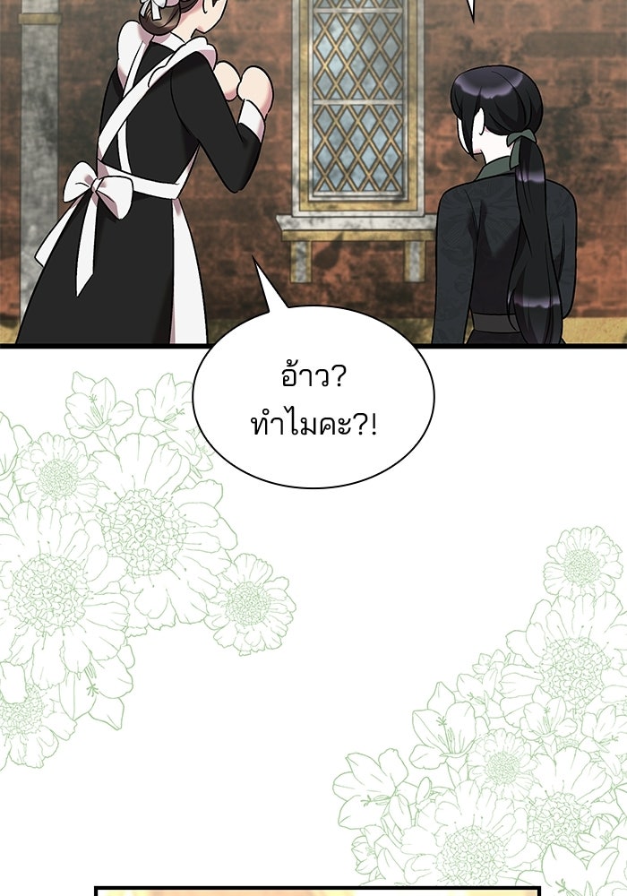 ชายาคนสุดท้ายของเจ้าชายไร้หัวใจ - หน้า 37