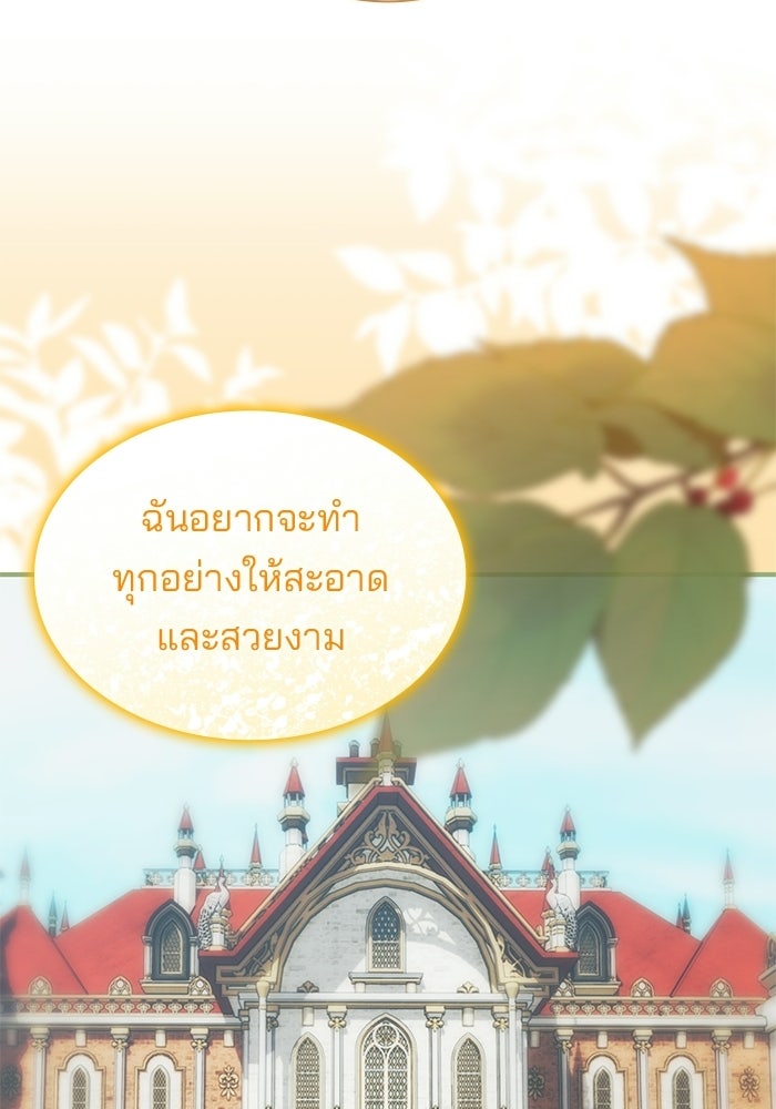 ชายาคนสุดท้ายของเจ้าชายไร้หัวใจ - หน้า 41