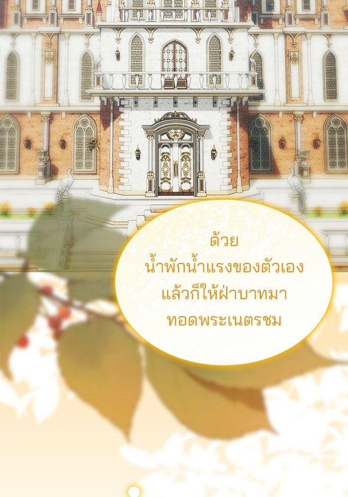 ชายาคนสุดท้ายของเจ้าชายไร้หัวใจ - หน้า 42