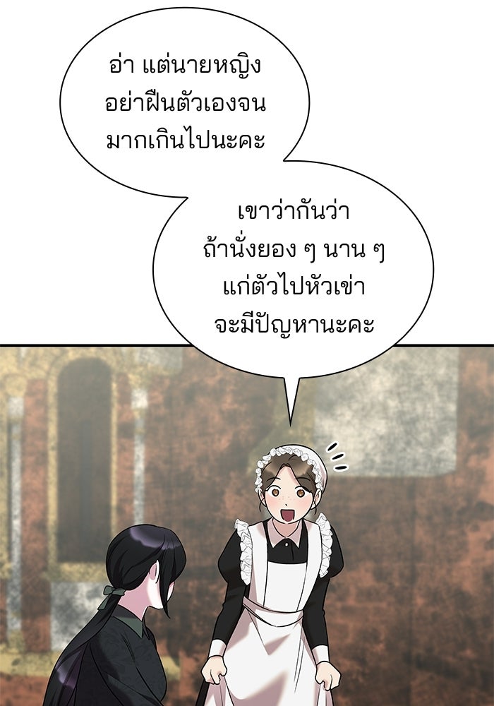 ชายาคนสุดท้ายของเจ้าชายไร้หัวใจ - หน้า 45