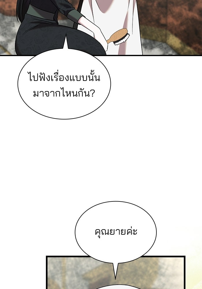 ชายาคนสุดท้ายของเจ้าชายไร้หัวใจ - หน้า 46