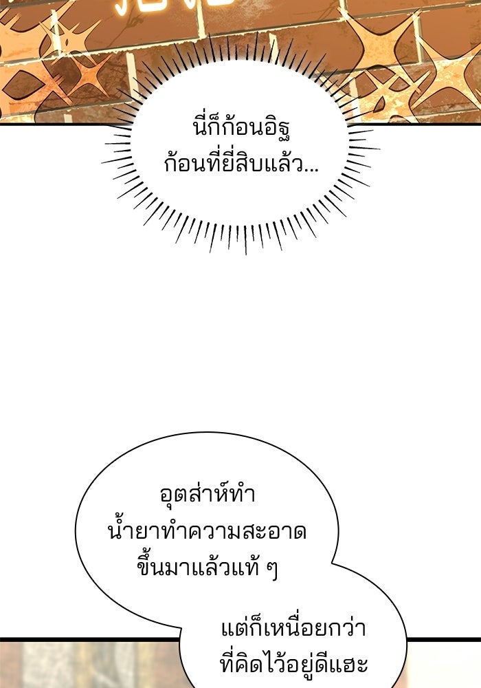ชายาคนสุดท้ายของเจ้าชายไร้หัวใจ - หน้า 52