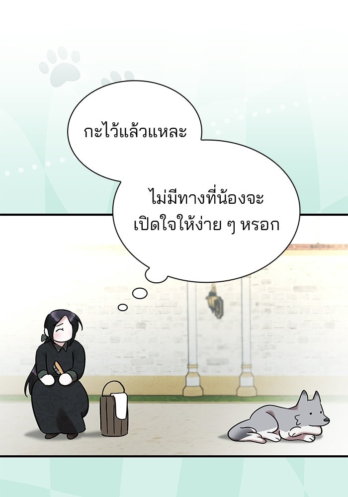 ชายาคนสุดท้ายของเจ้าชายไร้หัวใจ - หน้า 58