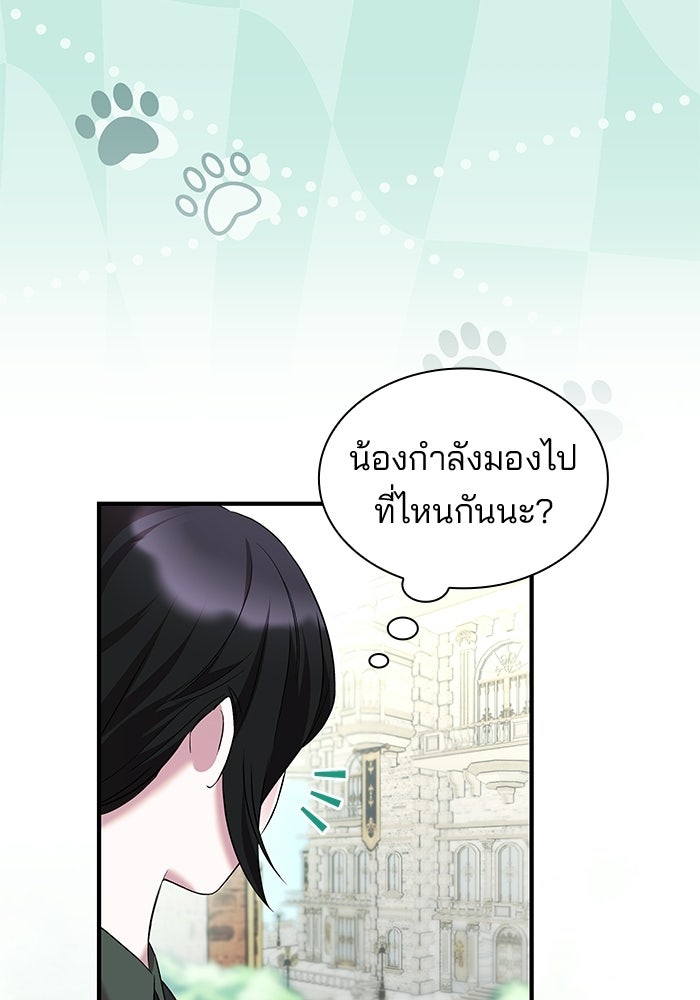 ชายาคนสุดท้ายของเจ้าชายไร้หัวใจ - หน้า 59