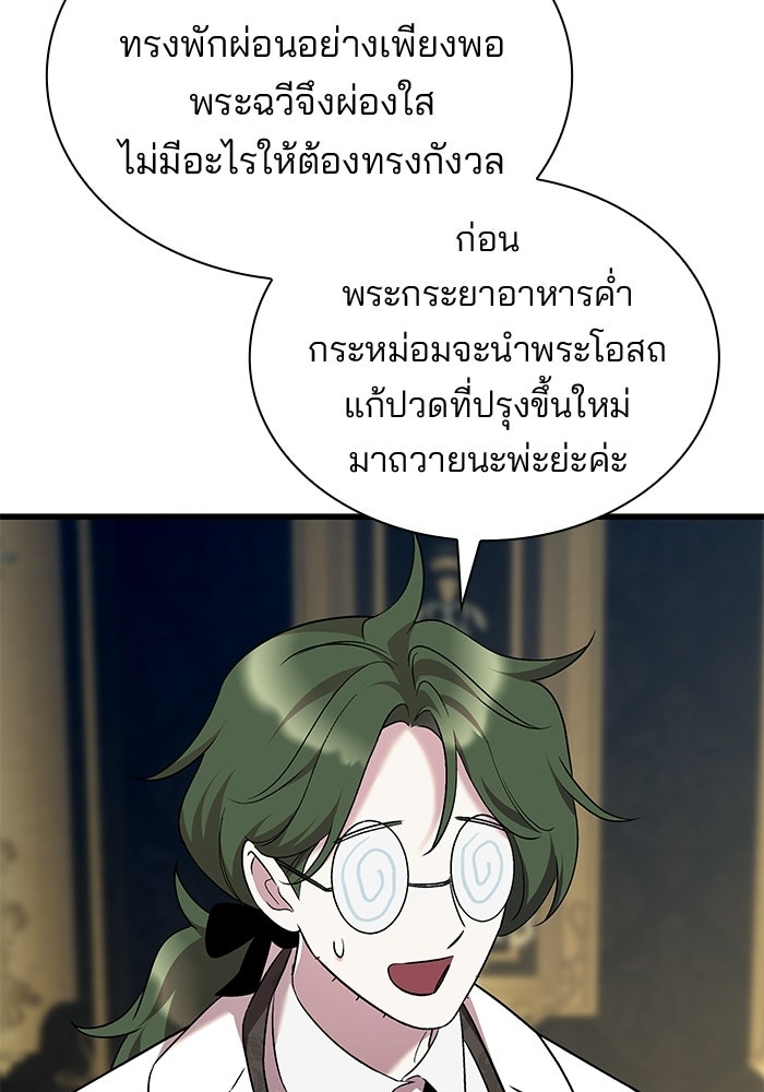 ชายาคนสุดท้ายของเจ้าชายไร้หัวใจ - หน้า 6