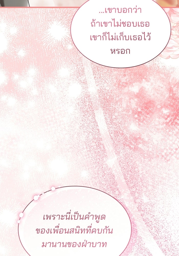 ชายาคนสุดท้ายของเจ้าชายไร้หัวใจ - หน้า 67