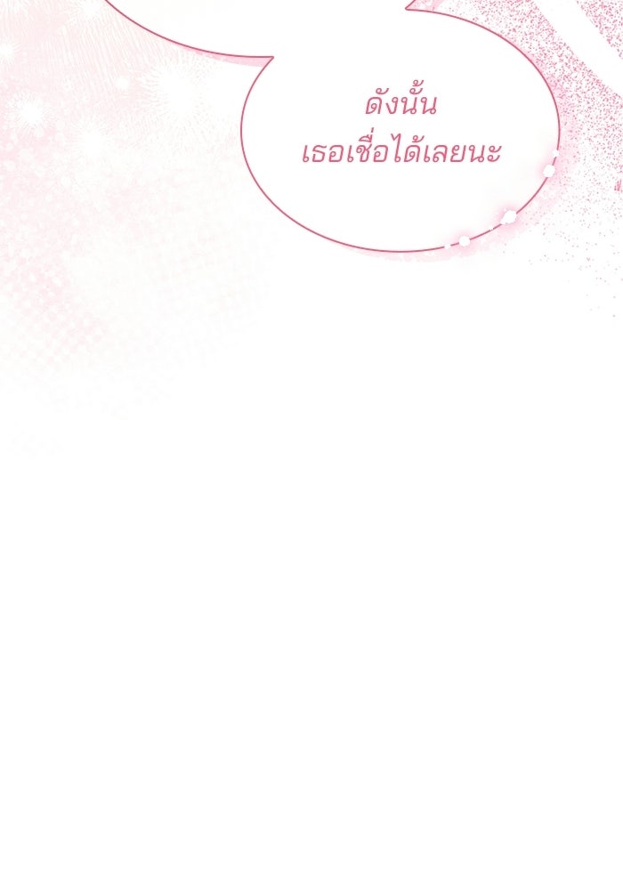 ชายาคนสุดท้ายของเจ้าชายไร้หัวใจ - หน้า 68