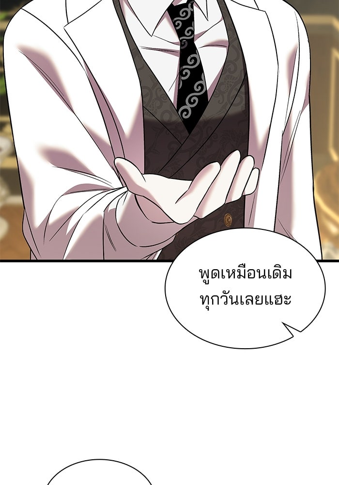 ชายาคนสุดท้ายของเจ้าชายไร้หัวใจ - หน้า 7