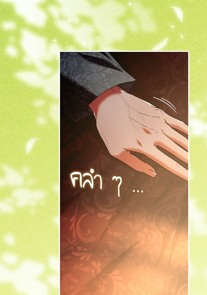 ชายาคนสุดท้ายของเจ้าชายไร้หัวใจ - หน้า 71
