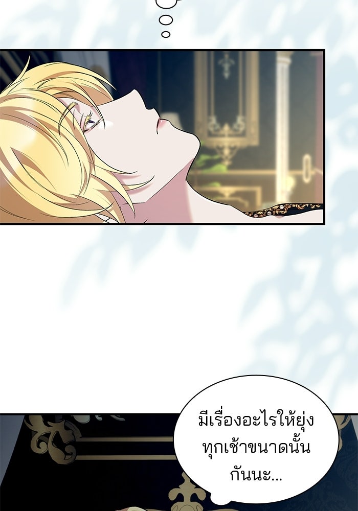 ชายาคนสุดท้ายของเจ้าชายไร้หัวใจ - หน้า 73