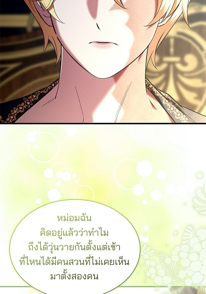 ชายาคนสุดท้ายของเจ้าชายไร้หัวใจ - หน้า 78