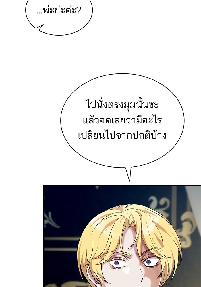 ชายาคนสุดท้ายของเจ้าชายไร้หัวใจ - หน้า 8