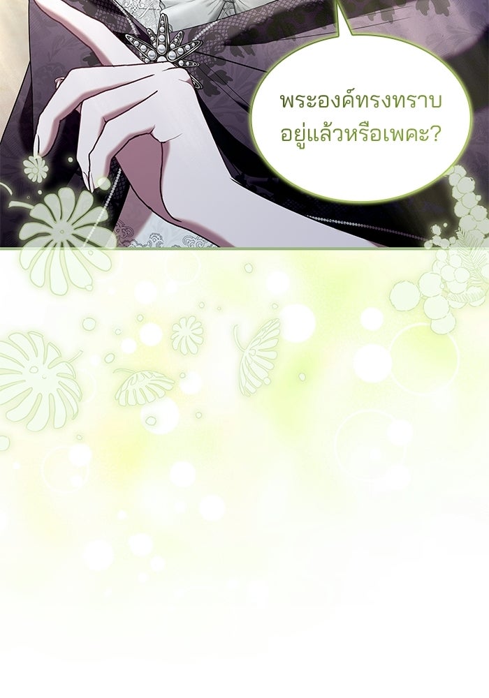 ชายาคนสุดท้ายของเจ้าชายไร้หัวใจ - หน้า 80