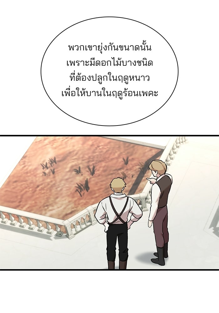ชายาคนสุดท้ายของเจ้าชายไร้หัวใจ - หน้า 81