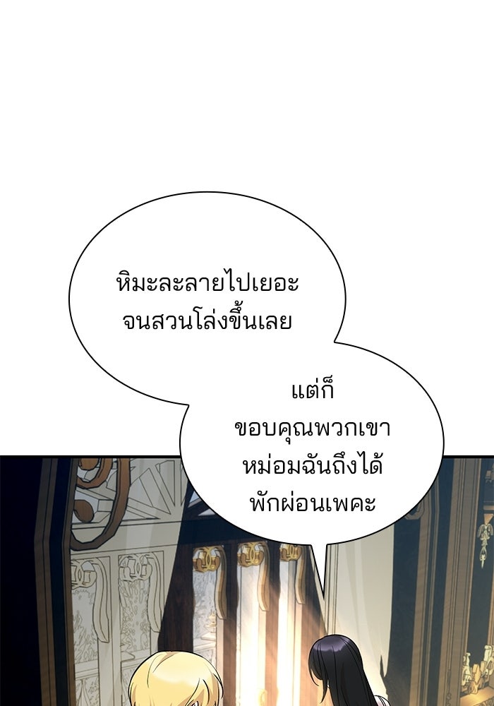 ชายาคนสุดท้ายของเจ้าชายไร้หัวใจ - หน้า 82