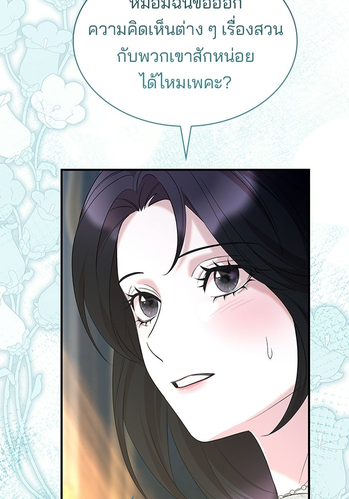 ชายาคนสุดท้ายของเจ้าชายไร้หัวใจ - หน้า 84