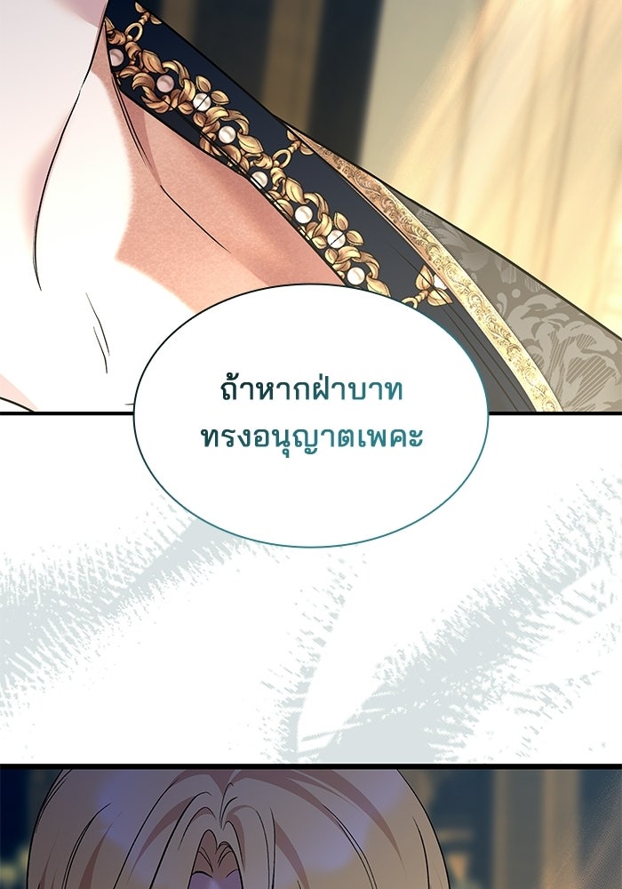 ชายาคนสุดท้ายของเจ้าชายไร้หัวใจ - หน้า 86