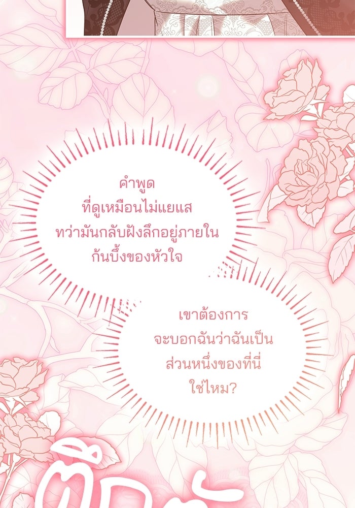 ชายาคนสุดท้ายของเจ้าชายไร้หัวใจ - หน้า 93
