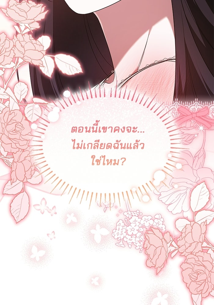 ชายาคนสุดท้ายของเจ้าชายไร้หัวใจ - หน้า 95