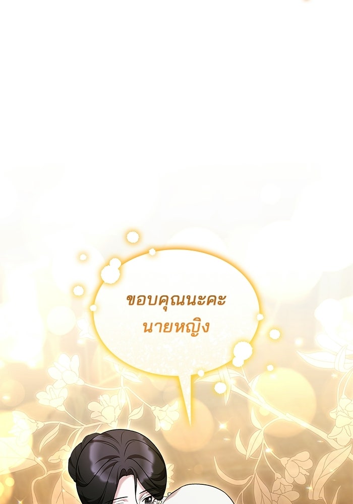 ชายาคนสุดท้ายของเจ้าชายไร้หัวใจ - หน้า 23