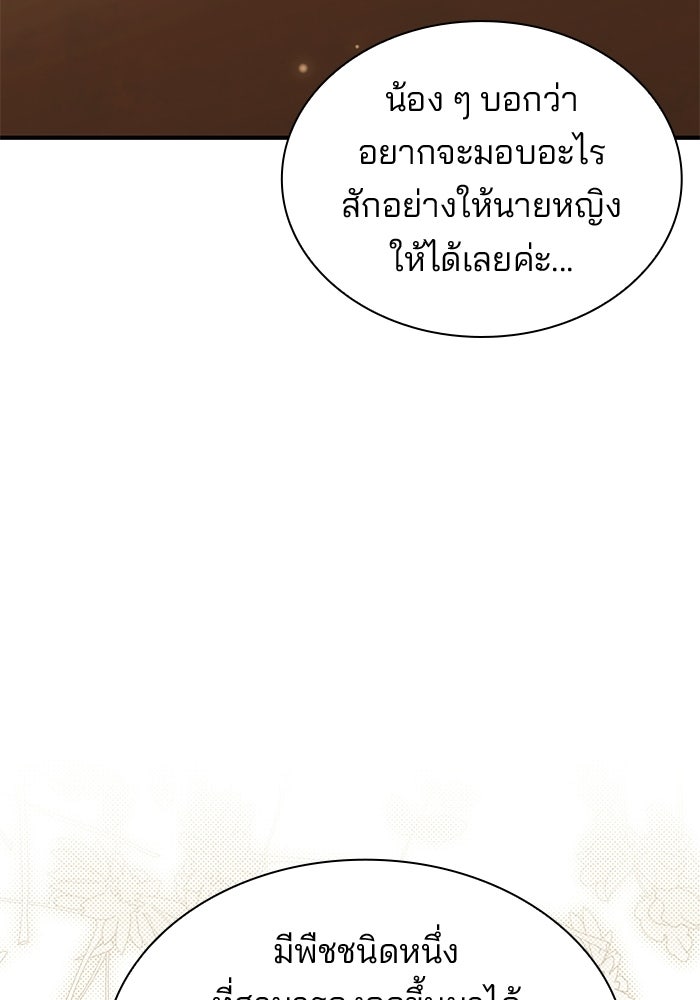 ชายาคนสุดท้ายของเจ้าชายไร้หัวใจ - หน้า 30