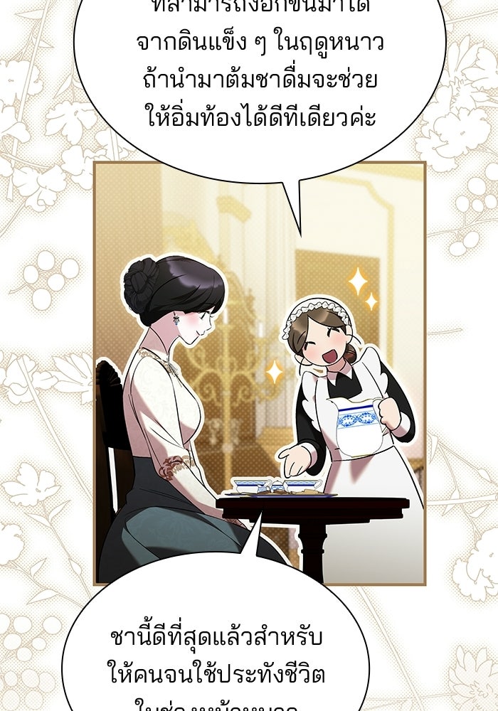 ชายาคนสุดท้ายของเจ้าชายไร้หัวใจ - หน้า 31