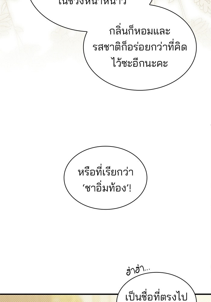 ชายาคนสุดท้ายของเจ้าชายไร้หัวใจ - หน้า 32