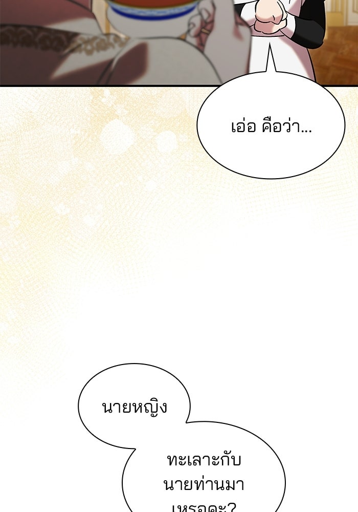 ชายาคนสุดท้ายของเจ้าชายไร้หัวใจ - หน้า 36