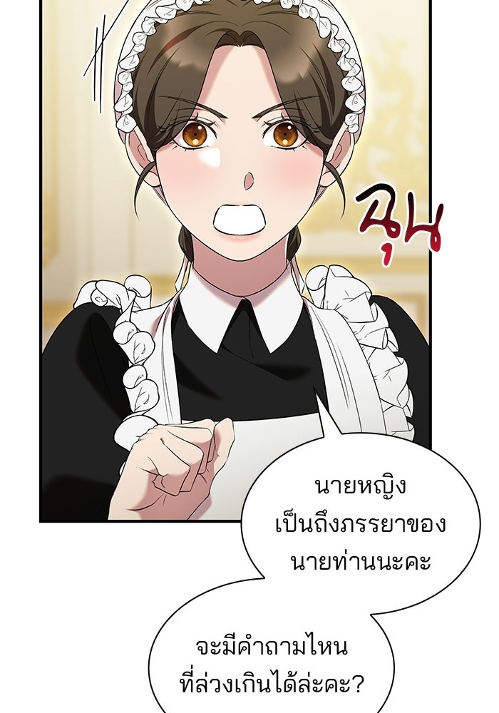 ชายาคนสุดท้ายของเจ้าชายไร้หัวใจ - หน้า 40