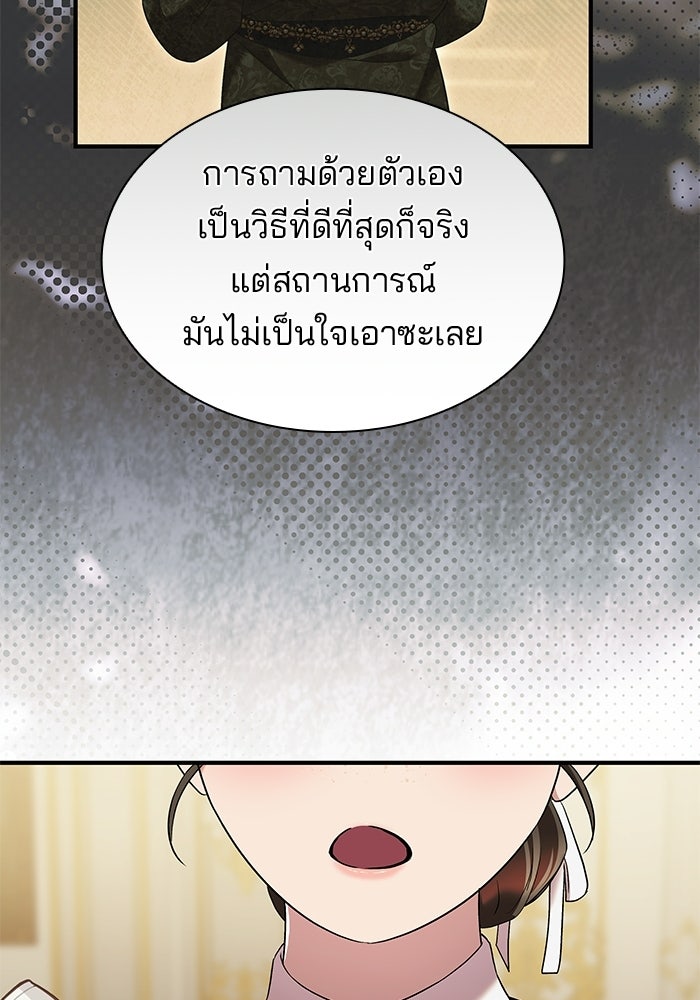 ชายาคนสุดท้ายของเจ้าชายไร้หัวใจ - หน้า 44