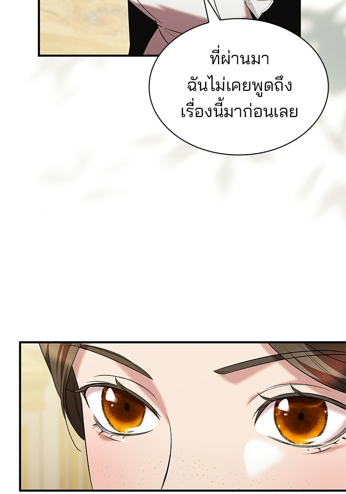 ชายาคนสุดท้ายของเจ้าชายไร้หัวใจ - หน้า 48