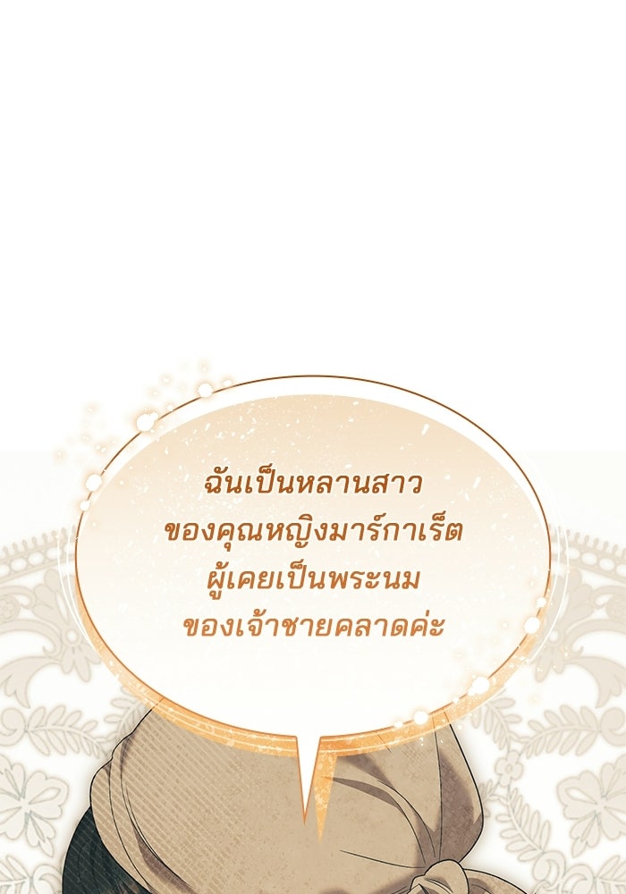 ชายาคนสุดท้ายของเจ้าชายไร้หัวใจ - หน้า 49
