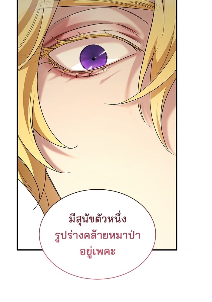 ชายาคนสุดท้ายของเจ้าชายไร้หัวใจ - หน้า 5