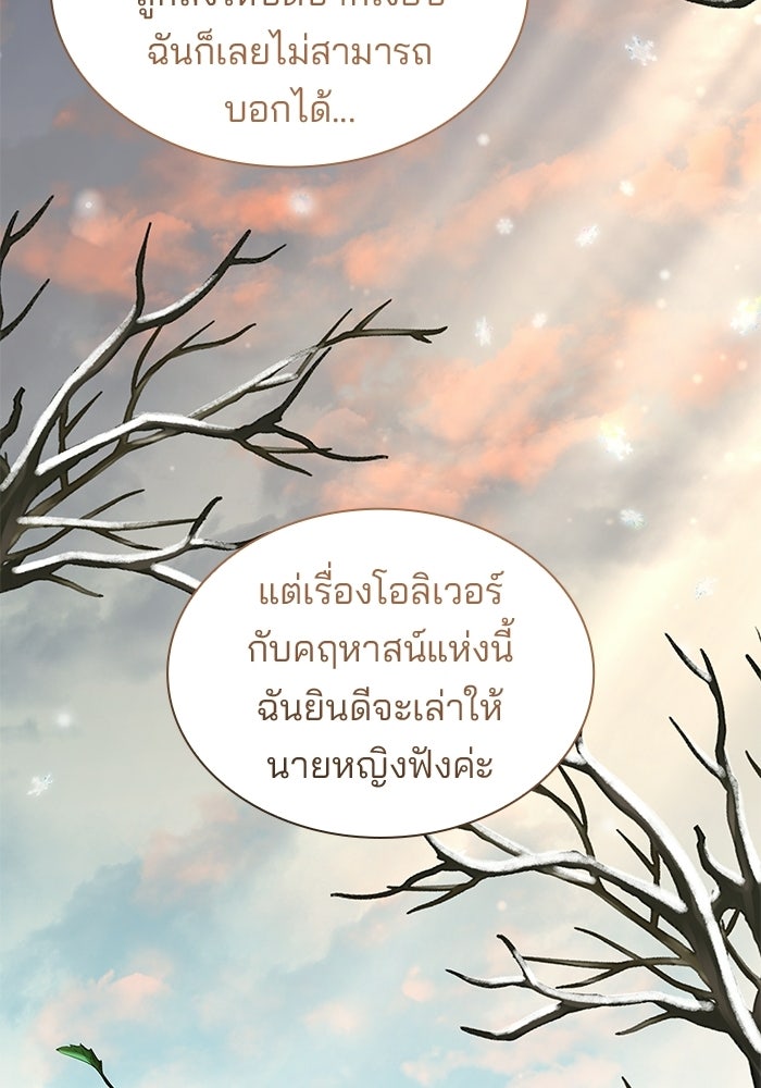 ชายาคนสุดท้ายของเจ้าชายไร้หัวใจ - หน้า 53