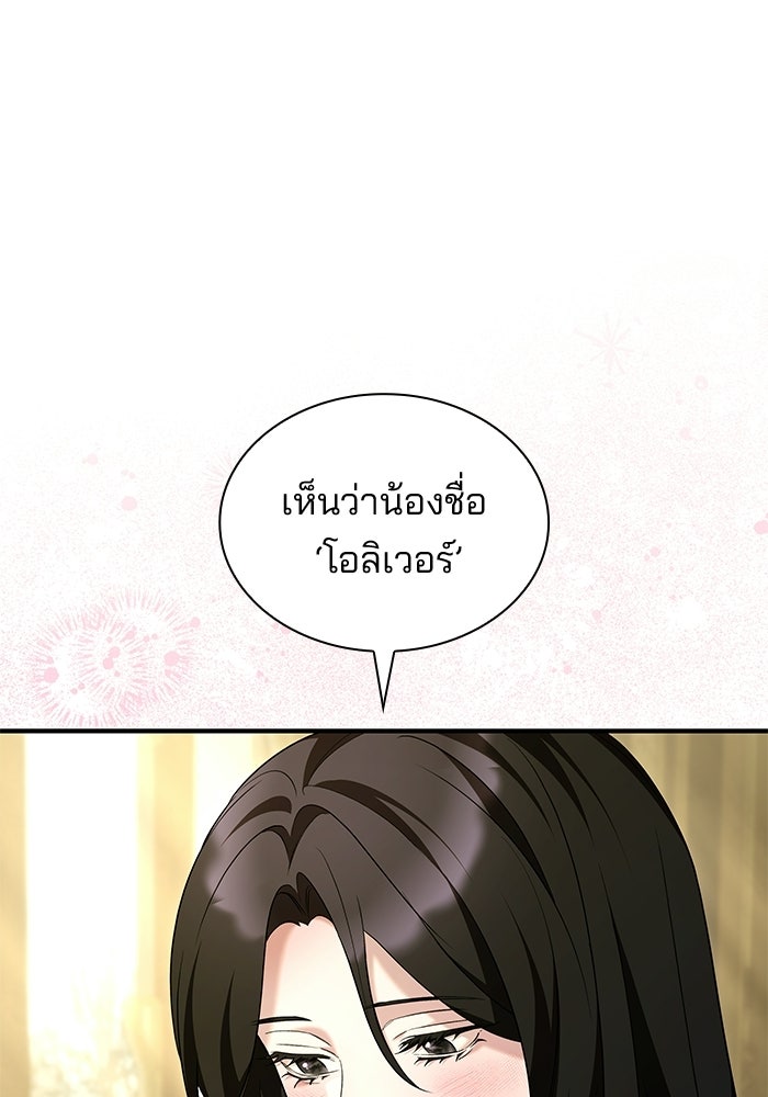 ชายาคนสุดท้ายของเจ้าชายไร้หัวใจ - หน้า 6